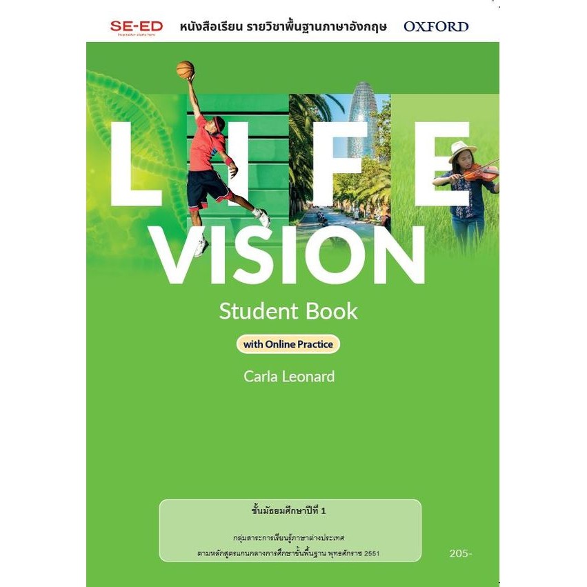 (BOOK OF LIFE) : หนังสือ หนังสือเรียน Life Vision 1 ชั้นมัธยมศึกษาปีที่ 1 (P)