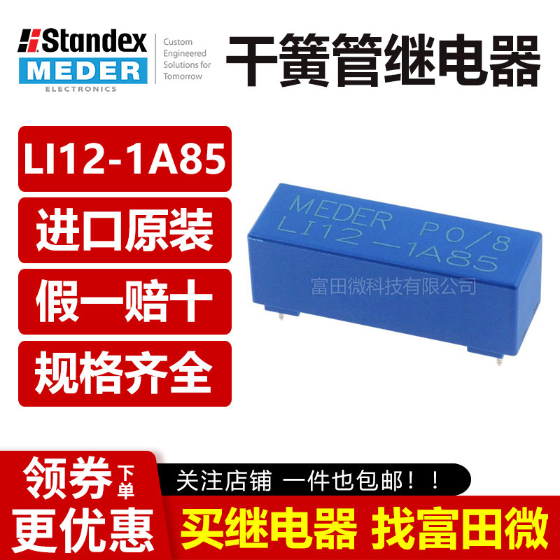 รีเลย์สวิตช์รีดดั้งเดิม LI05 ของ Standex-Meder LI12 LI24-1A85 1KV 1A DIP4