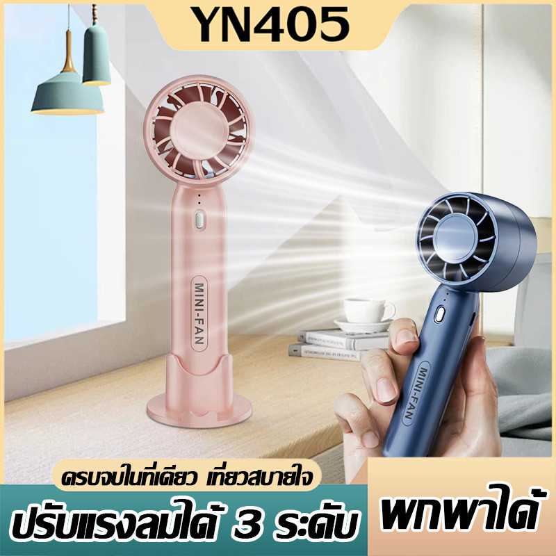 พร้อมส่ง พัดลมมือถือ พัดลมระบายความร้อน  แบบพกพา ชาร์จ USB  ฤดูร้อน ขนาดพกพา ดีไซน์สวย ขนาดกระทัดรัด