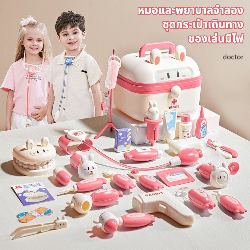 [สินค้าจุด]อุปกรณ์ทางการแพทย์สำหรับเด็กเล่นบ้านชุดพยาบาลฉีดยาเล่นหูฟังเด็กของเล่นแบบโต้ตอบ ชุดของเล่นมีไฟ