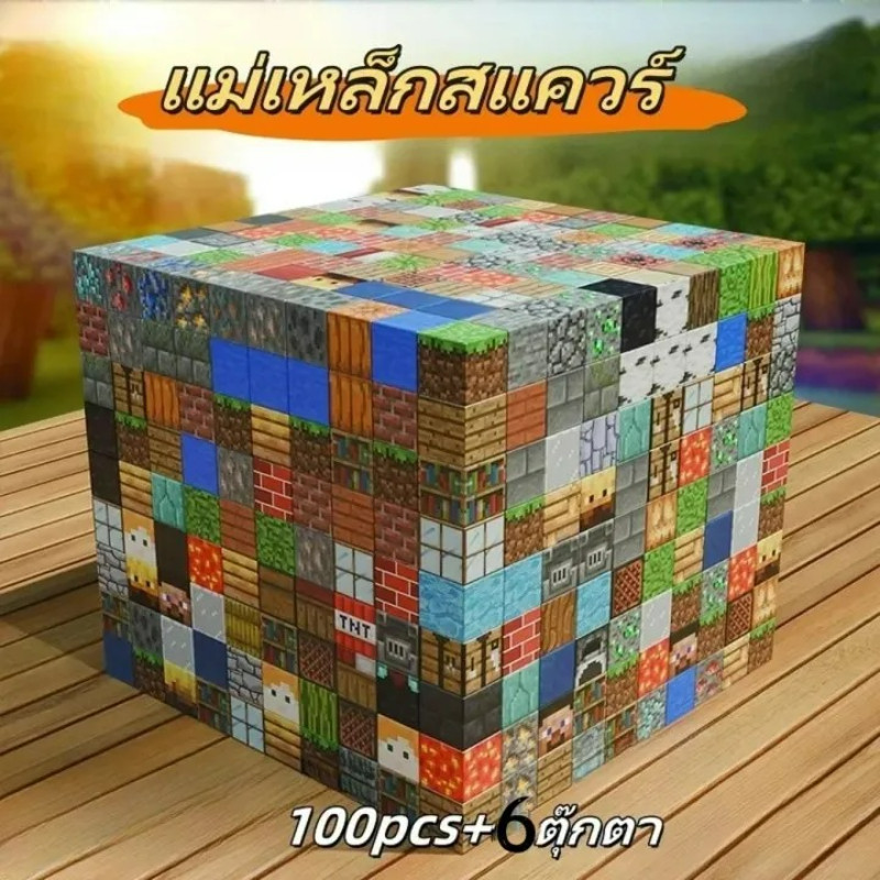 ชุดบล็อกแม่เหล็ก Minecraft ขนาด 2 ซม. แม่เหล็กแรงสูงต่อได้ทุกด้าน