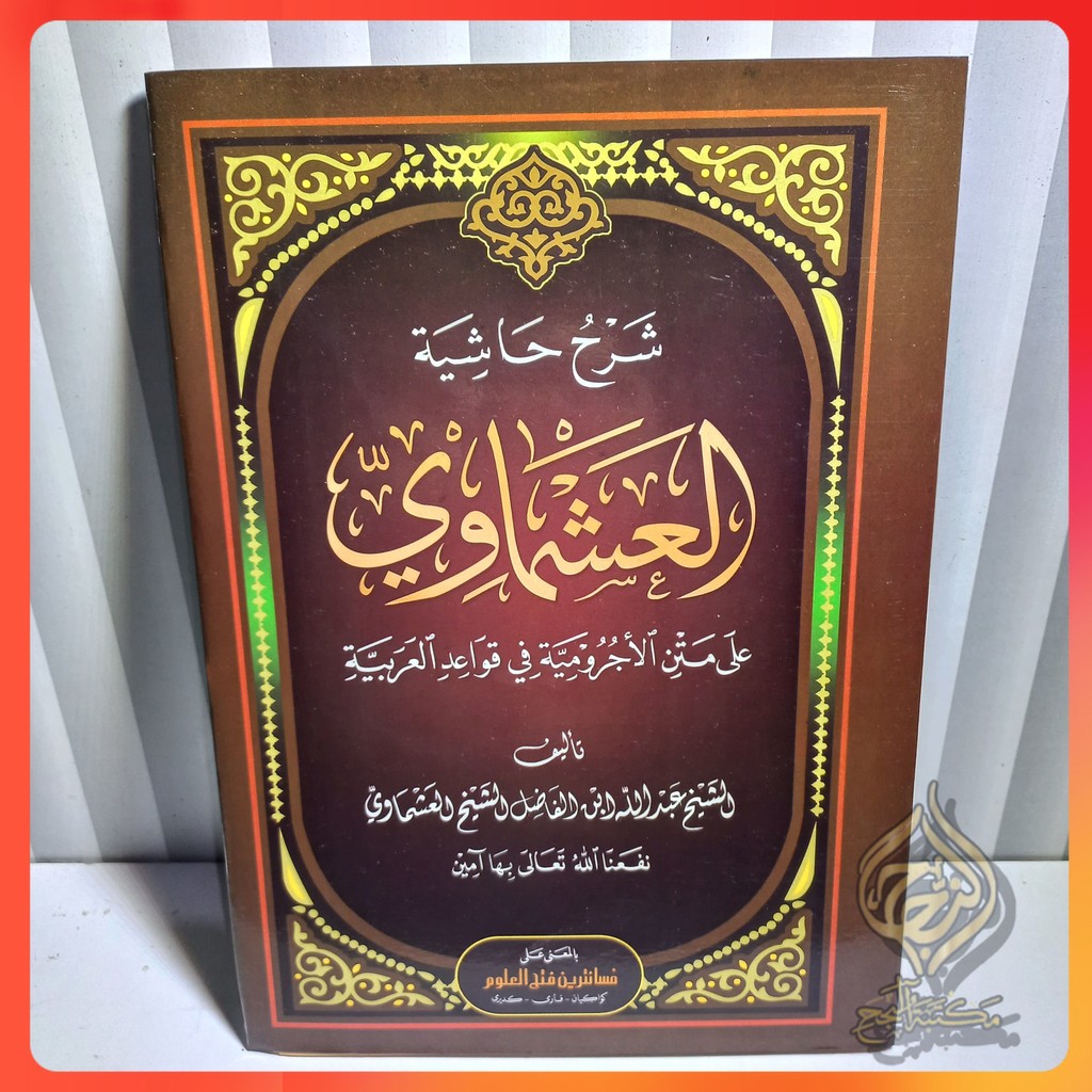 หนังสือของ HASYIH ASMAWI MEANING / ASYMAWI THE MEANING OF ISLAMIC BOARDING SCHOOL