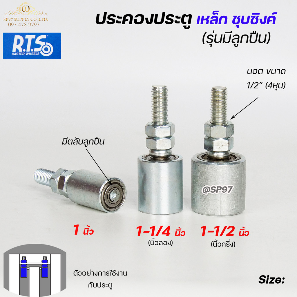 RTS ล้อประคอง (มีตลับลูกปืน) ประคองเหล็ก ประคองประตู แบบเกลียว ชุบซิงค์กันสนิม สำหรับ ประตูรั้ว (ราคา 1 ลูก)