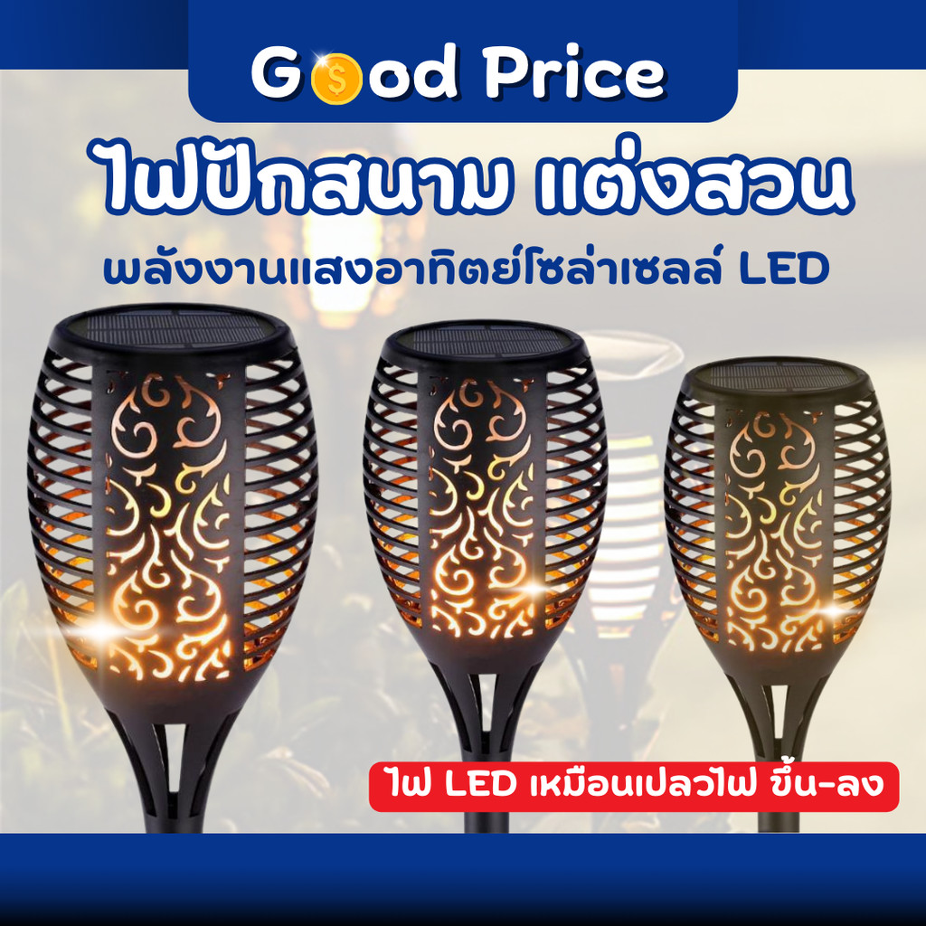 ส่งจากไทย 🚩 ไฟปักสนาม ไฟทรงคบเพลิง เปลวไฟ พลังงานแสงอาทิตย์โซล่าเซลล์ ไฟ LED โคมไฟโซล่าเซลล์ ไฟโซล่าเซลล์ ไฟสีวอม