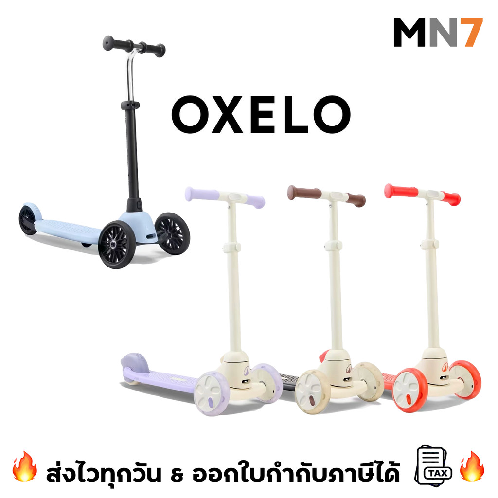 💥ส่งไวทุกวัน💥 Oxelo Scooter รุ่นB100 & B500 สกู๊ตเตอร์ 3 ล้อสำหรับเด็ก อายุ 2-5 ปี สูง 80-120 cm MN7
