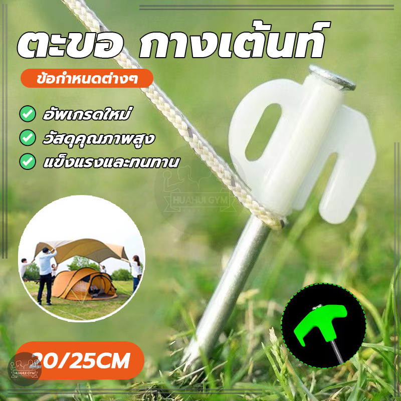 สมอบก หมุดยึดเต็นท์ tent pegs อุปกรกรณ์ตั้งเต็นท์ ยาว 20-25 ซม. แข็งแรง ทนทาน ไม่เป็นสนิม ใช้งานง่าย