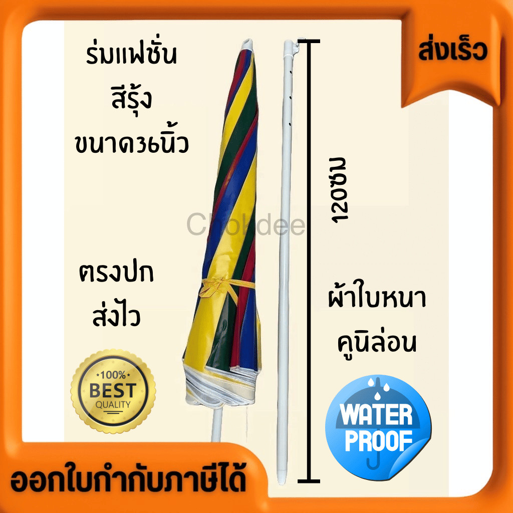 ร่มต่อด้าม ขนาด 36 นิ้ว ผ้าหนาคูนีล่อน ไม่ใช่ผ้าร่ม เป็นผ้าใบเคลือบ รัศมี 100 cm ด้ามต่อยาว 120cm กันแดด กันฝน ปรับระดับ
