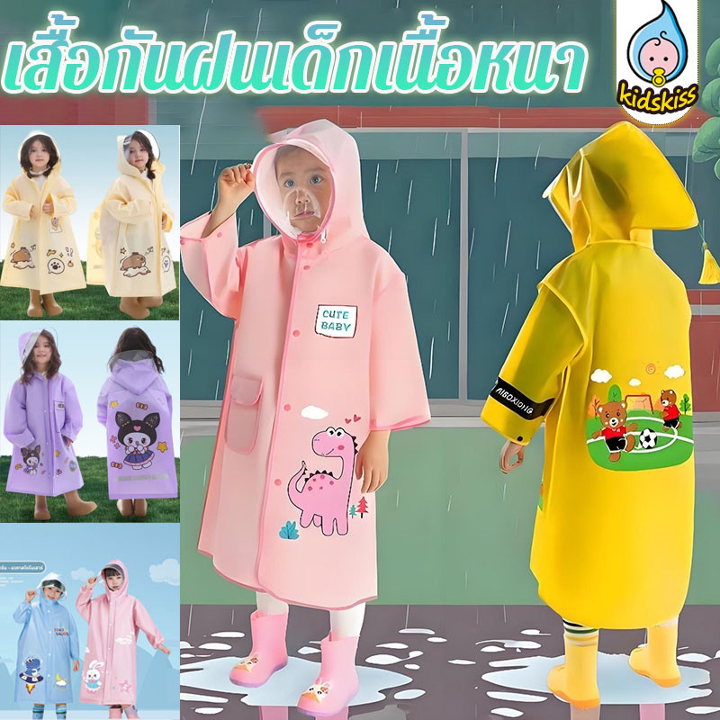 เสื้อกันฝนเด็ก EVA ลายการ์ตูนน่ารัก เสื้อกันฝนเด็กเนื้อหนา กันฝน ที่ทนทาน ผ้า พร้อมฮู้ดปรับได้