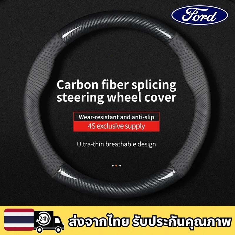 FORD Everest Ranger Fiesta ที่หุ้มพวงมาลัยรถยนต์ หุ้มพวงมาลัยคาร์บอนไฟเบอร์ 38cm