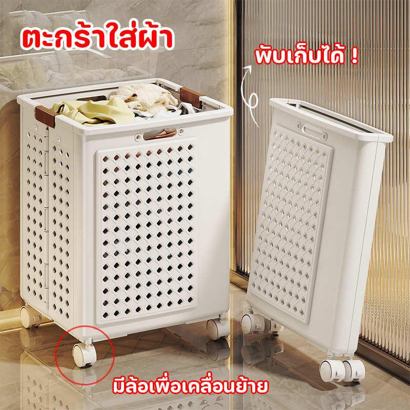 พร้อมส่ง ตะกร้าใส่ผ้า พับเก็บได้ มี 4 ล้อ จุของได้เยอะ ประหยัดพื้นที่ มีล้อสามารถเคลื่อนย้ายได้