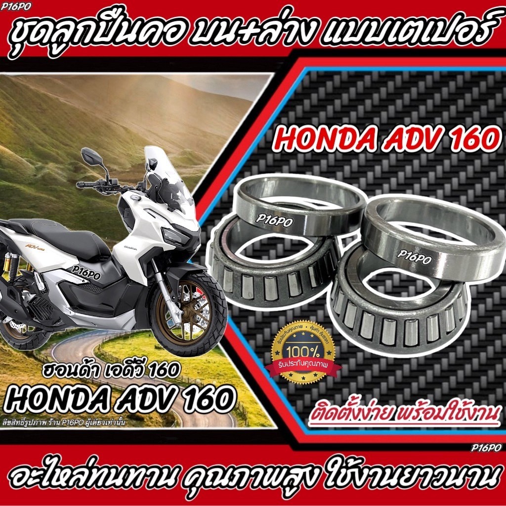 ถ้วยคอ ลูกปืนคอ เตเปอร์ สำหรับ Honda Adv 160 ลูกปืนคอ ADV160 เตเปอร์ พร้อมส่ง  ฮอนด้า เอดีวี 160 ตัวใหม่ 160 4 วาล์ว X33