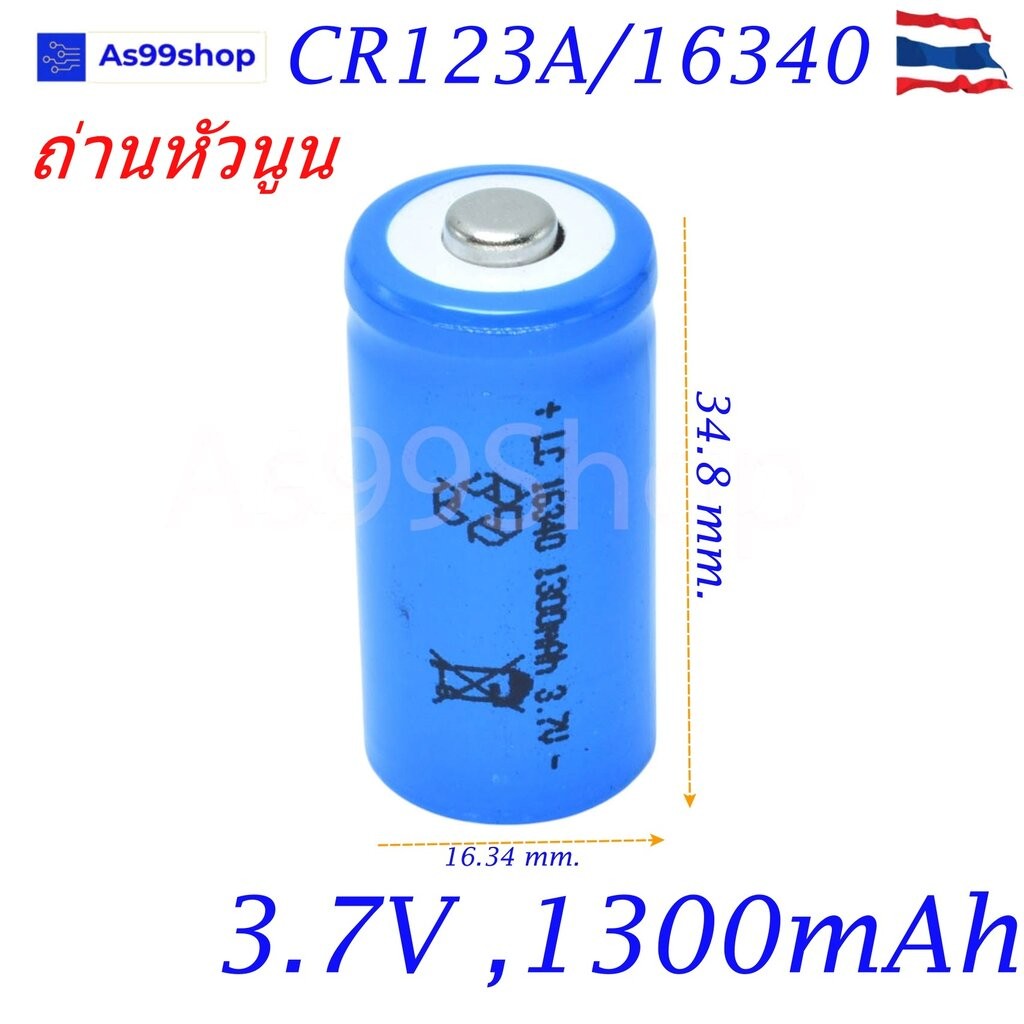 Lithium Battery 16340 / CR123A / LC16340 3.7V 1300mAh 1 ก้อน