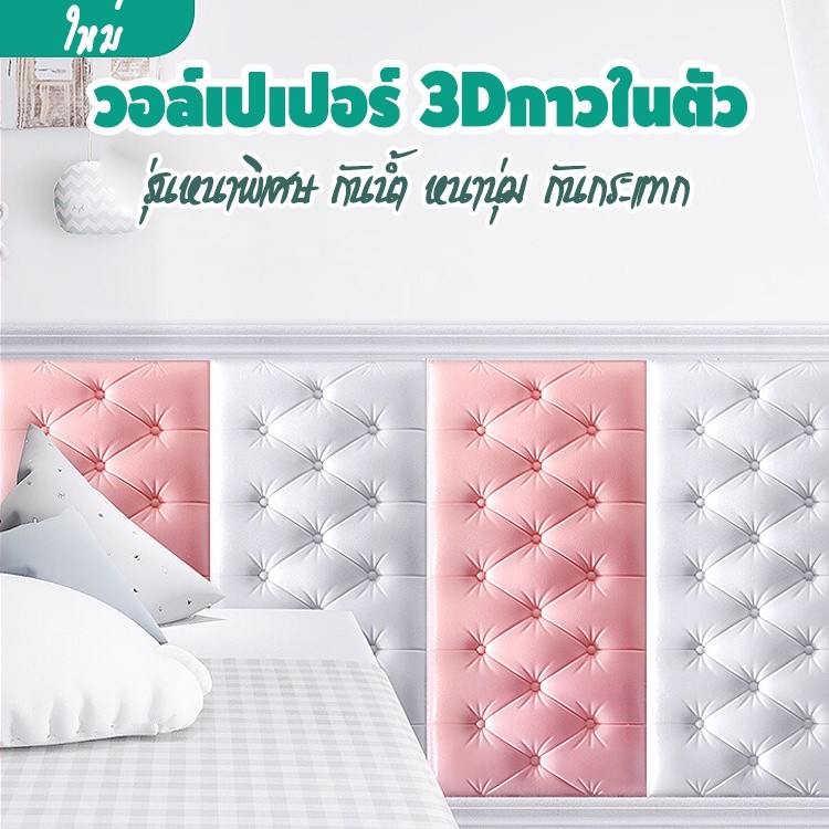 Loveis วอล์เปเปอร์ติดห้องนอน วอล์เปเปอร์ติดหัวเตียง รุ่นหนาพิเศษ มีกาวในตัว
