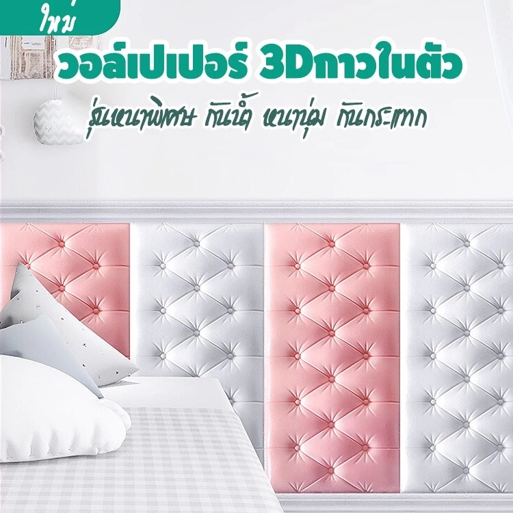 Loveis วอล์เปเปอร์ติดห้องนอน วอล์เปเปอร์ติดหัวเตียง รุ่นหนาพิเศษ มีกาวในตัว