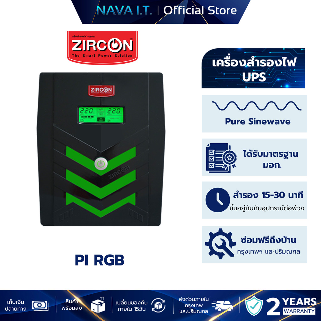 ZIRCON PI RGB UPS เครื่องสำรองไฟ รับประกัน 2 ปี