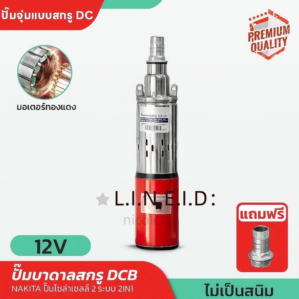 ปั๊มบาดาล dc12V/24V300W/500W สายไฟ 15 เมตร แรงดันสู ปั๊มน้ำ คอล์ยทองแดงแท้ แผงโซลาร์เซลล์ที่เชื่อมต่