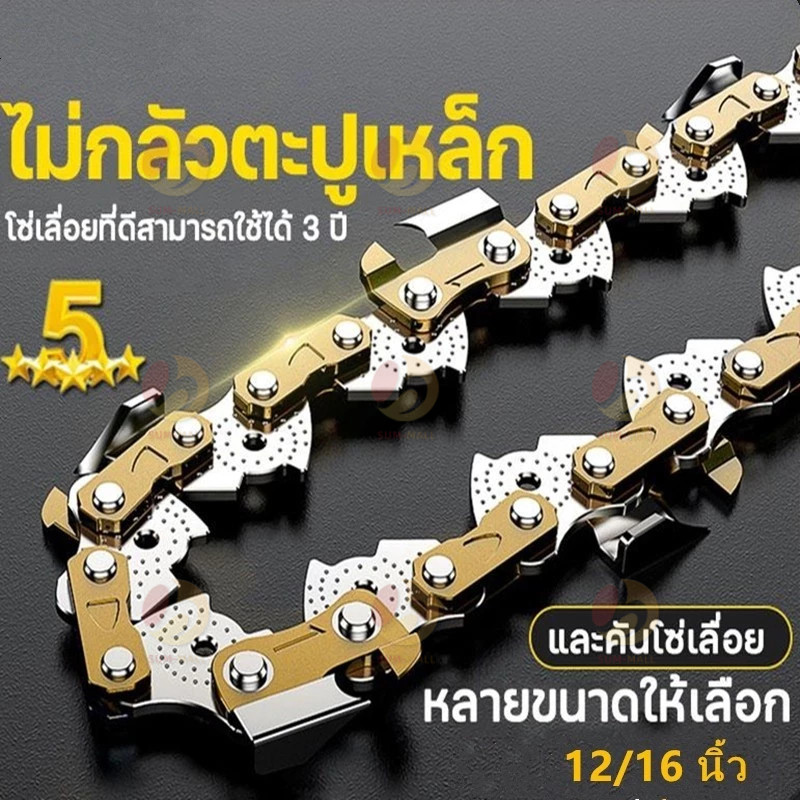 บาร์โซ่เลื่อยยนต์ บาร์พร้อมโซ่ เหล็กในเวลส์ บาร์เลื่อยโซ่ 100%คมทนทาน ไม่ยืดง่าย ไม่หักตลอดไป 12 นิ้ว 16 นิ้ว