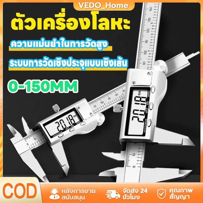 【พร้อมส่ง】คาลิปเปอร์ดิจิตอล ตัวเครื่องสแตนเ เวอร์เนียร์ ดิจิตอล6นิ้วDigital Vernier caliper(0-150mm)เวอร์เนียร์ ดิจิตอล