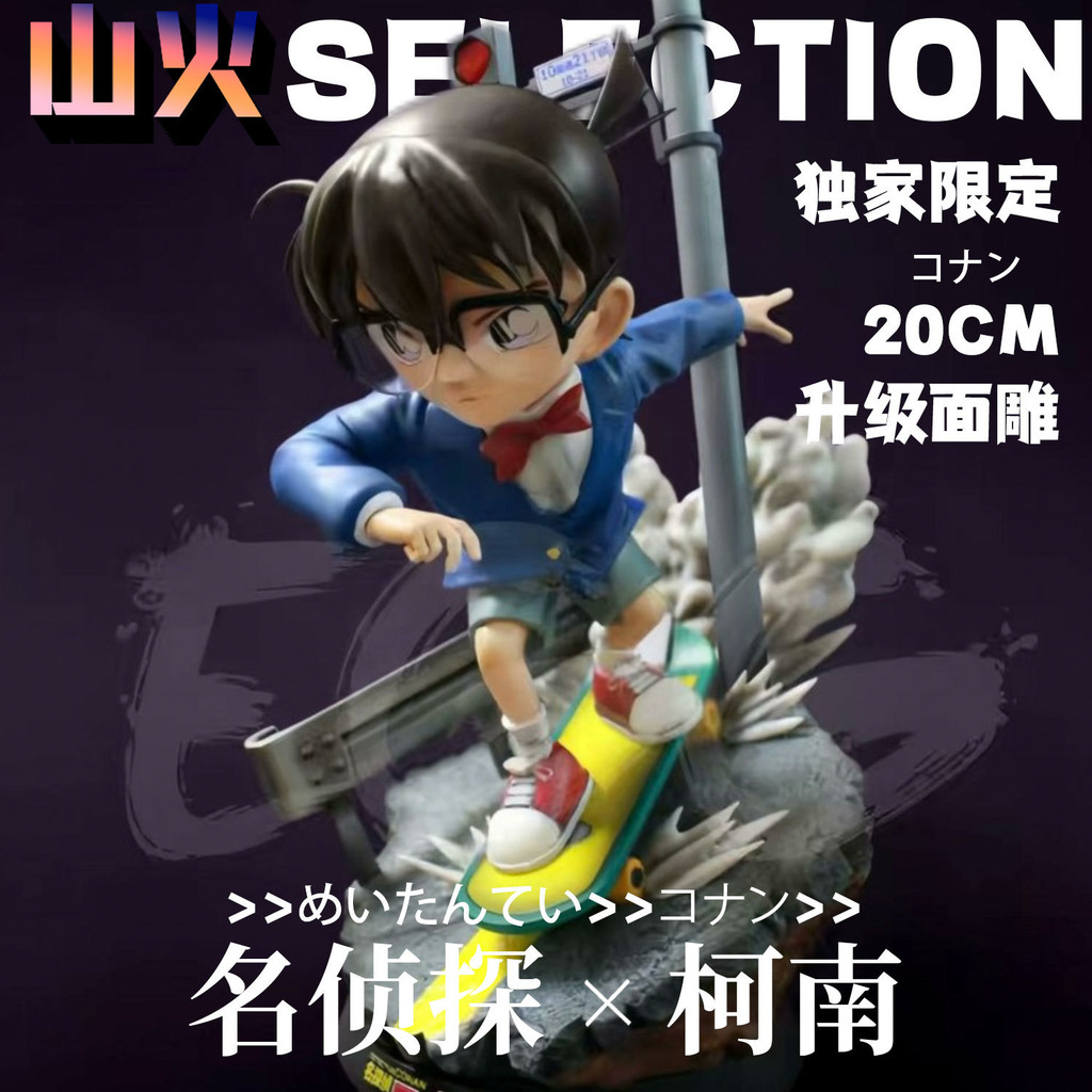 [ในสต็อก] Detective Conan EGG Skateboard-Conan Figure [Exclusion Limited] Limited Detective Conan GK