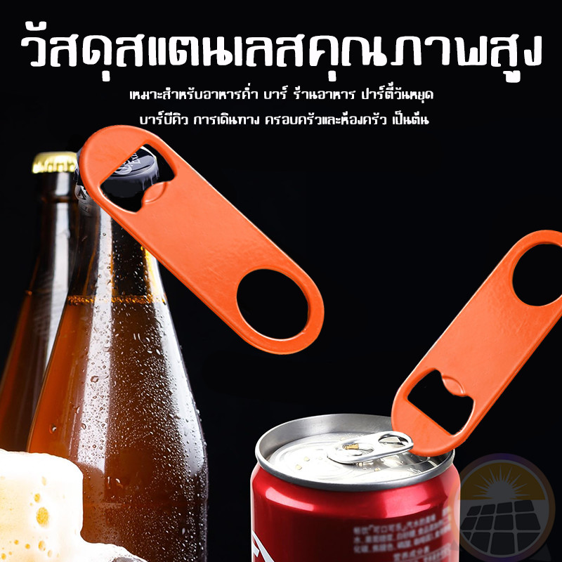 ที่เปิดขวดมัลติฟังก์ชั่น  แบบแบน ขนาดพกพา ทนทาน  ที่เปิดขวดอเนกประสงค์ เบียร์โซดา  ที่เปิดขวดสแตนเลส ทนทาน หลายสี