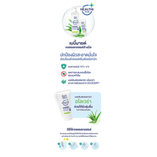 แพ็ค 3 ขวด เจลแอลกอฮอล์ล้างมือ เบบี้มายด์ สำหรับเด็ก Babimild Hand Sanitizer Gel 480ml Baby เจลล้างมือ