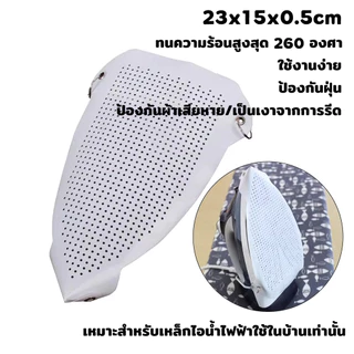 HUJI ผ้ารองเตารีดไอน้ำ แผ่นรองเตารีด แผ่นรองหน้าเตารีด Iron-Shoe ผ้ารองเตารีด แผ่นรอง ปกป้องเสื้อผ้าไม่ให้เปลี่ยนสีหรือไหม้