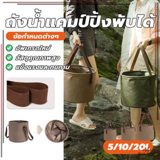 ถังเก็บน้ำพับได้ ถังพับกลางแจ้ง พกพาสะดวก พีวีซีกันน้ำ 5/10/…