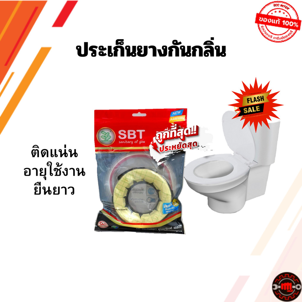 ประเก็นยางกันกลิ่น กันกลิ่นย้อนจากชักโครกในห้องน้ำ ปะเก็นขี้ผึ้ง ยางรองกันกลิ่น ยางรองชักโครก