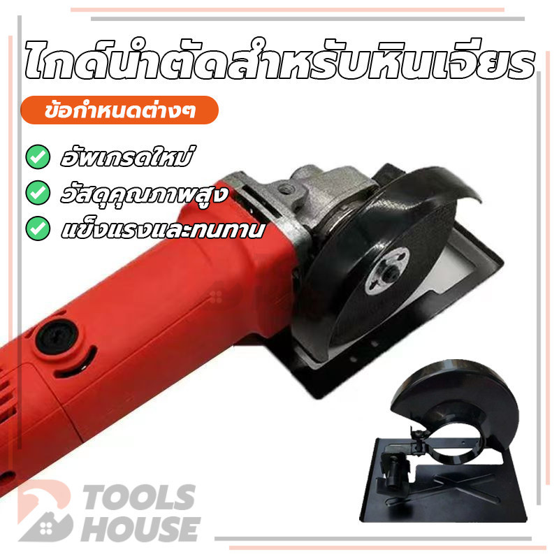 เลื่อยวงเดือน  หินเจียร ไกด์นำตัดสำหรับหินเจียร 4 นิ้ว ปรับได้ ใช้งานง่าย ตัดง่าย เป็นเครื่องตัดไม้