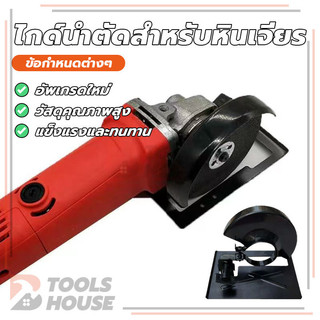 เลื่อยวงเดือน  หินเจียร ไกด์นำตัดสำหรับหินเจียร 4 นิ้ว ปรับได้ ใช้งานง่าย ตัดง่าย เป็นเครื่องตัดไม้