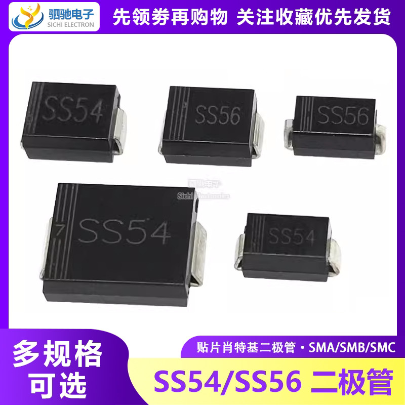 SS54/SS56 SMA/SMB/SMC 5A40V Patch Shottki 1N5824 IN5824 SS54C