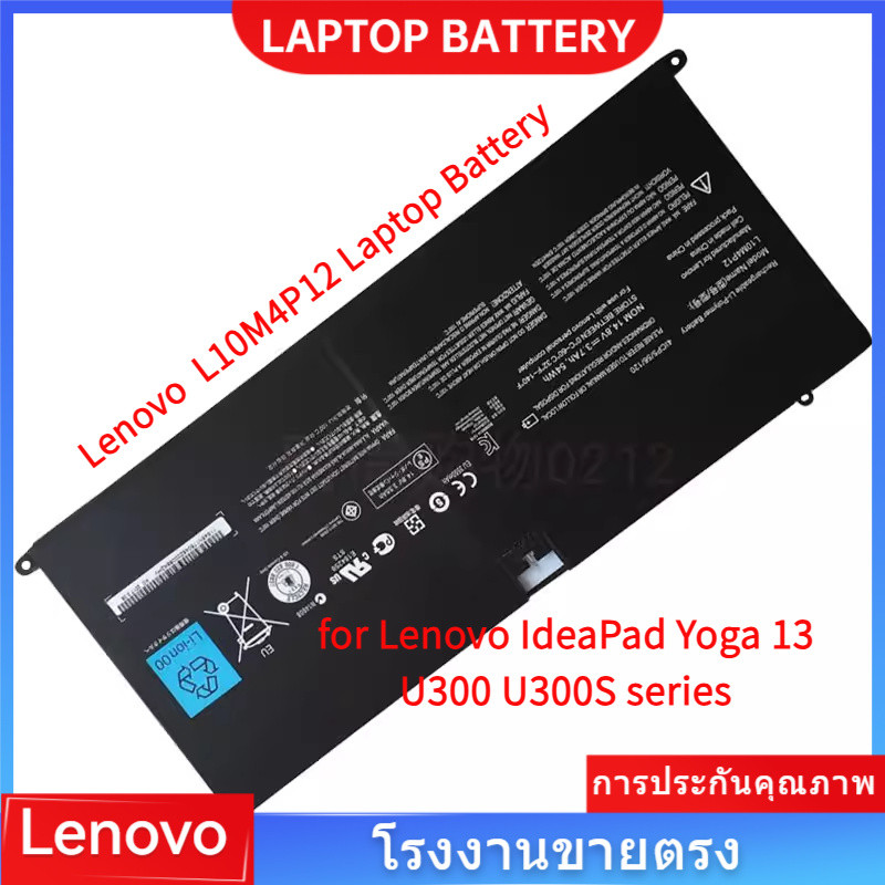 📢Laptop Battery L10M4P12 for Lenovo IdeaPad Yoga 13 U300 U300S series คุณภาพสูง แบตเตอรี่ (14.8V 370