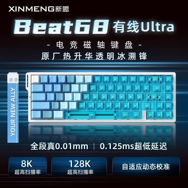 คีย์บอร์ดกลไกสวิตช์แม่เหล็ก Xinmeng Beat68 แบบมีสาย สามโหมดสำหรับเล่นเกม สวิตช์แม่เหล็กหยกที่มีความห