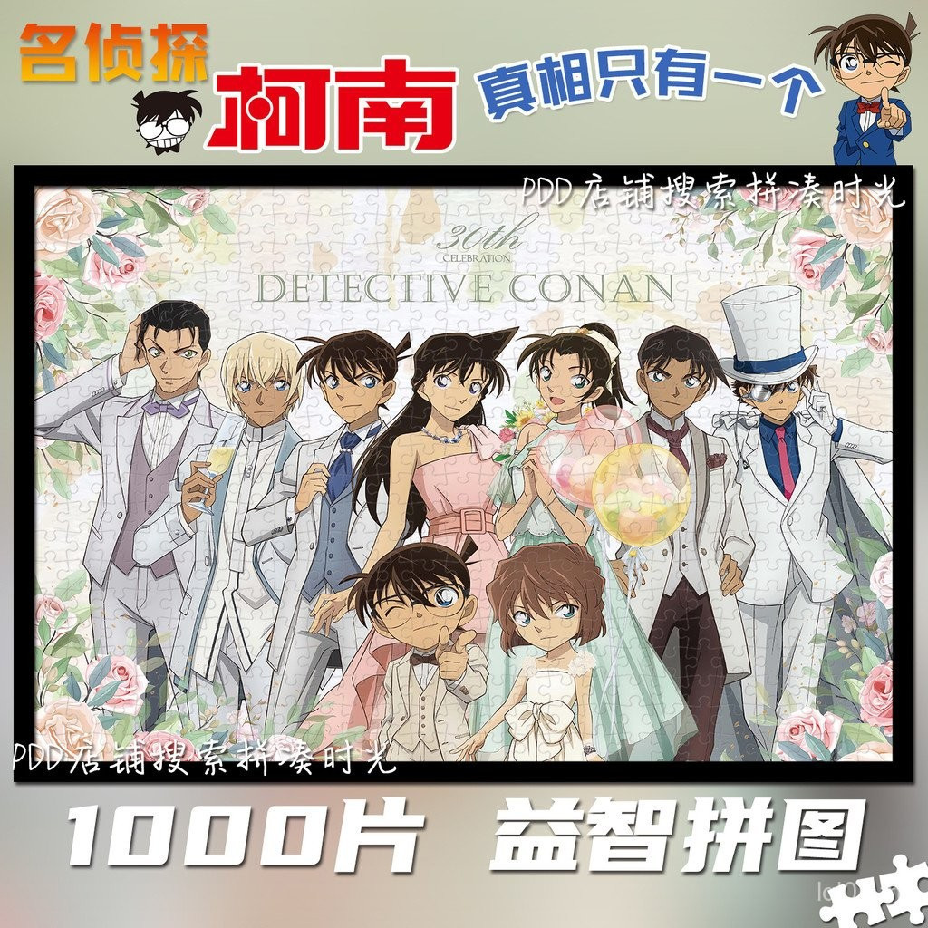 ปริศนาจิ๊กซอว์นักสืบโคนันสำหรับผู้ใหญ่ 1000 ชิ้น ของเล่นการศึกษา ของขวัญวันเกิดทำมือ