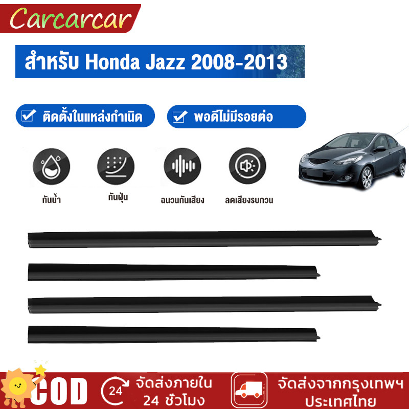 คิ้วรีดน้ำยางรีดนำ้ขอบกระจก Honda Jazz 2008-2013 ชุด 4 ชิ้น