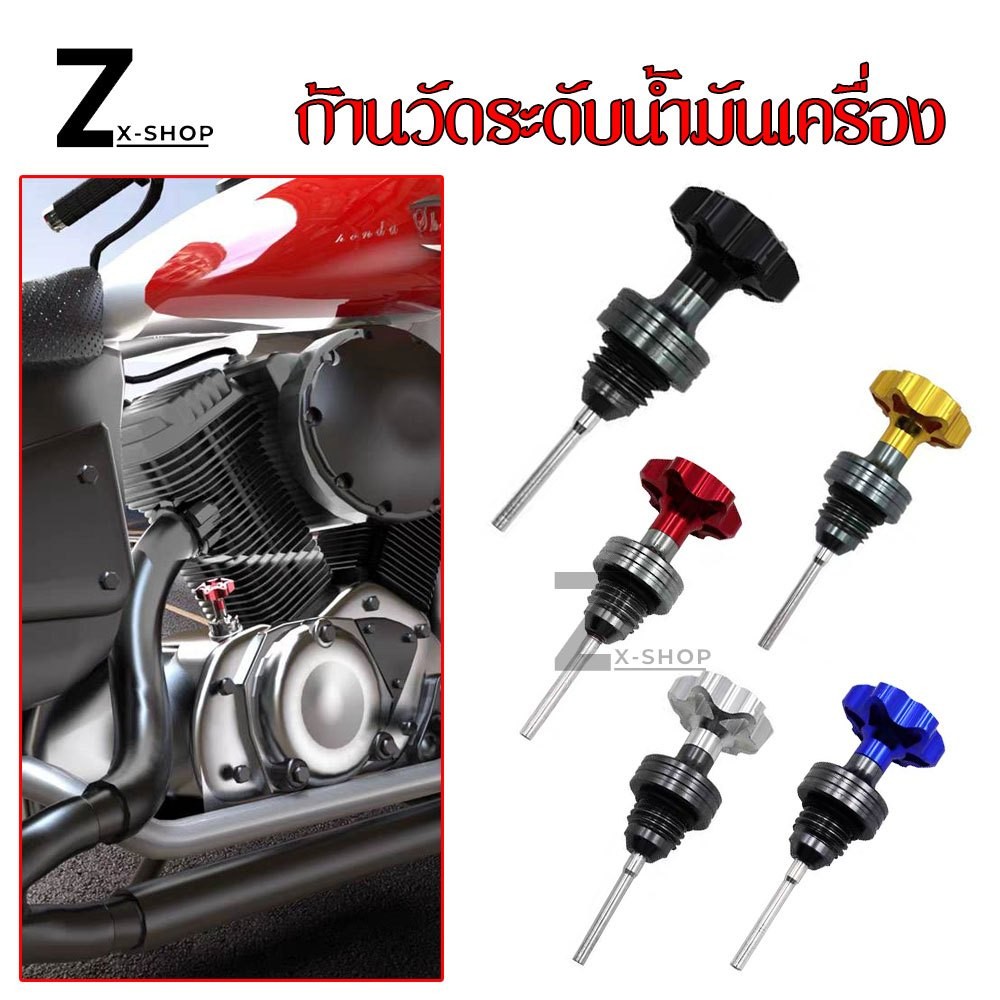 ก้านวัดระดับน้ำมันเครื่อง แต่ง มิเนียม สี W100 W125 W110 DREAM MSX PCX น๊อตปิดน้ำมันเครื่อง ฝาปิดน้ำมันเครื่อง CNC(xx43)