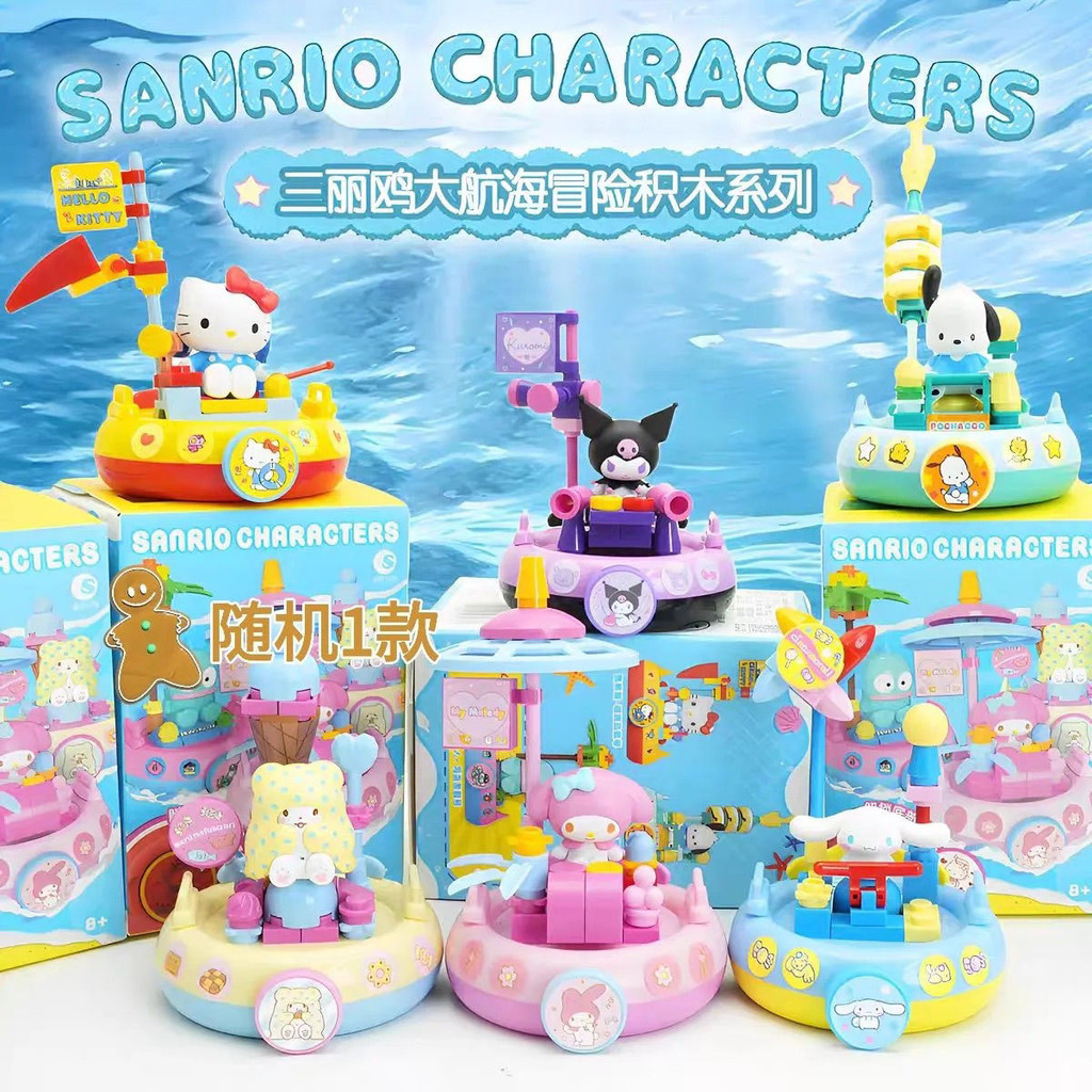 Big-Eared Dog Graduation Sanrio Mystery Box Big Nautical Adventure Series Hello Kitty Big-Eared Dog Figure Mystery Box Seal Building Block Assembly Doll