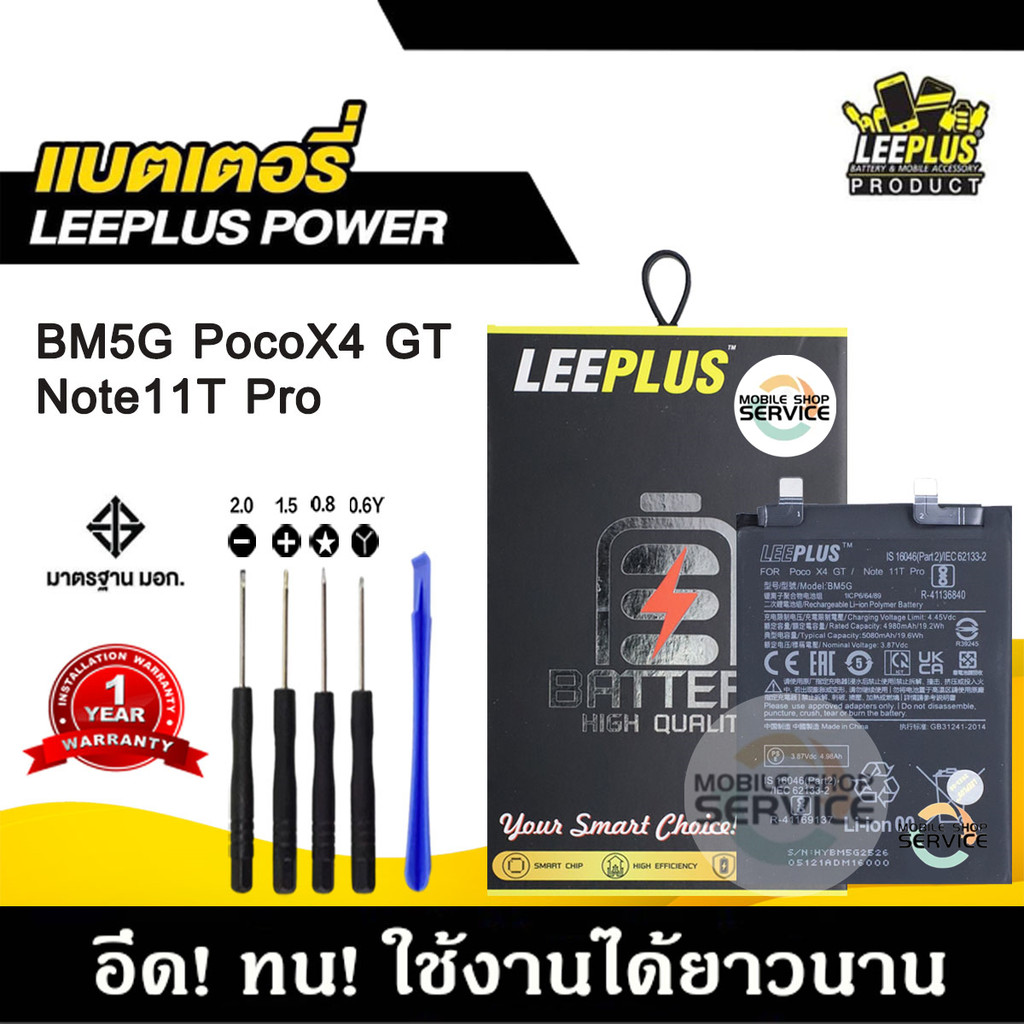 แบตเตอรี่สำหรับPOCO X4 GT / Redmi Note11T Pro BM5G แบต Redmi Note11T Pro แบตคุณภาพสูง มีมอก รับประกั