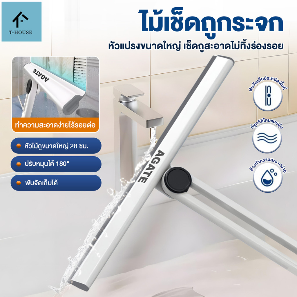 ที่รีดกระจก ไม้รีดน้ำที่กระจก ไม้รีดน้ำ อเนกประสงค์ หมุน 180° ทำคามสะอาดได้ทุกซอกทุกมุม สามารถแขวนหรือตั้งได้