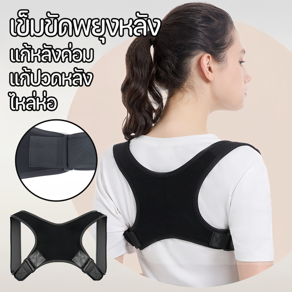 เข็มขัดแก้ไขหลัง แก้หลังค่อม แก้ปวดหลัง ไหล่ห่อ เสื้อพยุงหลัง เสื้อหลังตรงS-XL