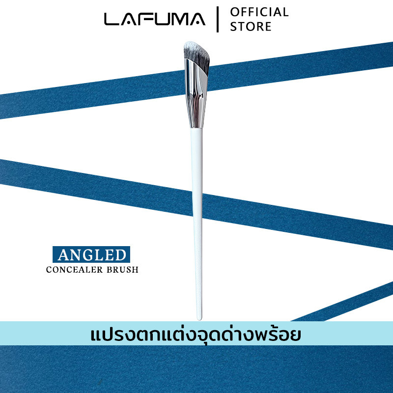 LAFUMA แปรงคอนซีลเลอร์ 811 Corrector Brush แปรงลงรองพื้น ลงคอนซีลเลอร์