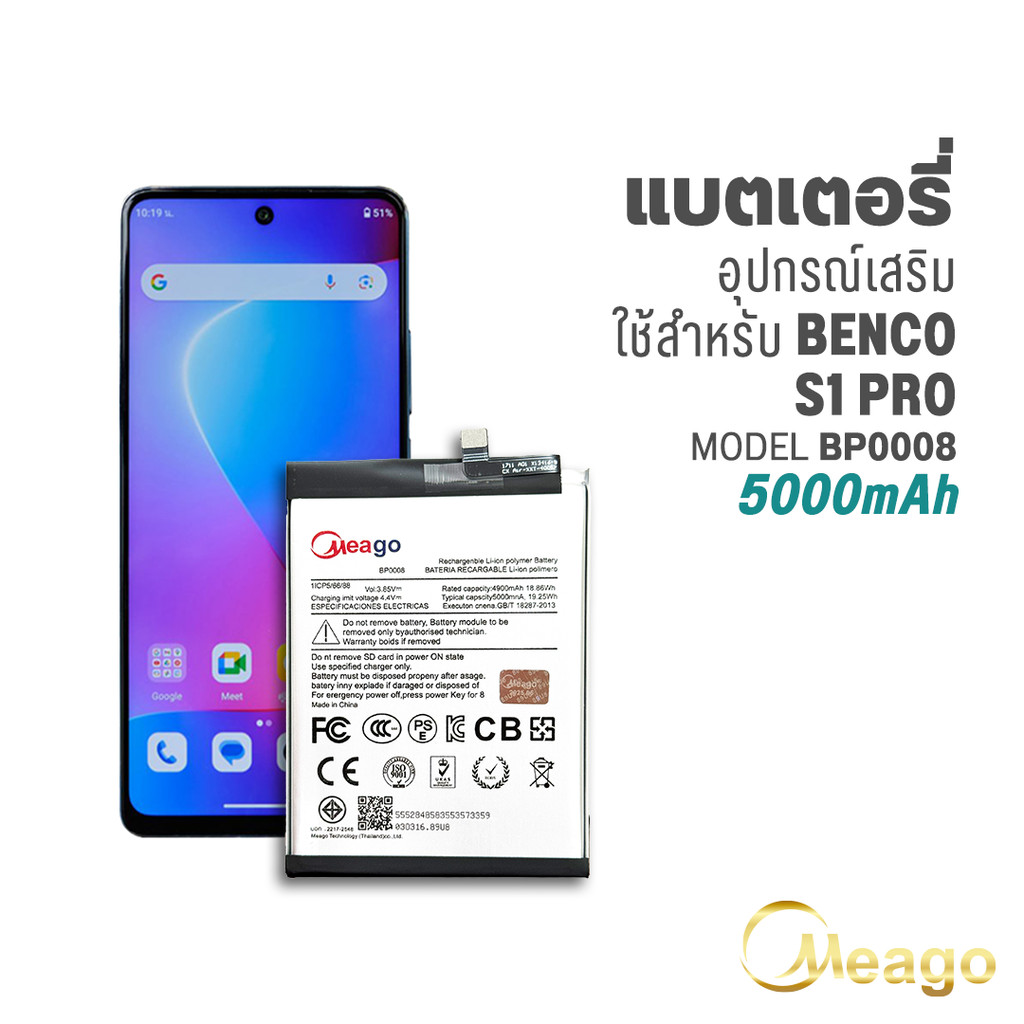 Meago แบตเตอรี่สำหรับ Benco S1 Pro / BP0008 แบตเบนโค S1 Pro แบตมือถือ   แบตMeagoแท้ 100% สินค้ามีรับ