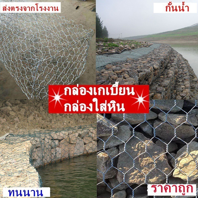 กล่องเกเบี้ยน Gabion ลวดตาข่ายบรรจุหิน ตาข่ายกันหิน (1Mx2Mx1M) ชุบกัลวาไนซ์ทนสนิม กล่องลวดตาข่ายเกเบ