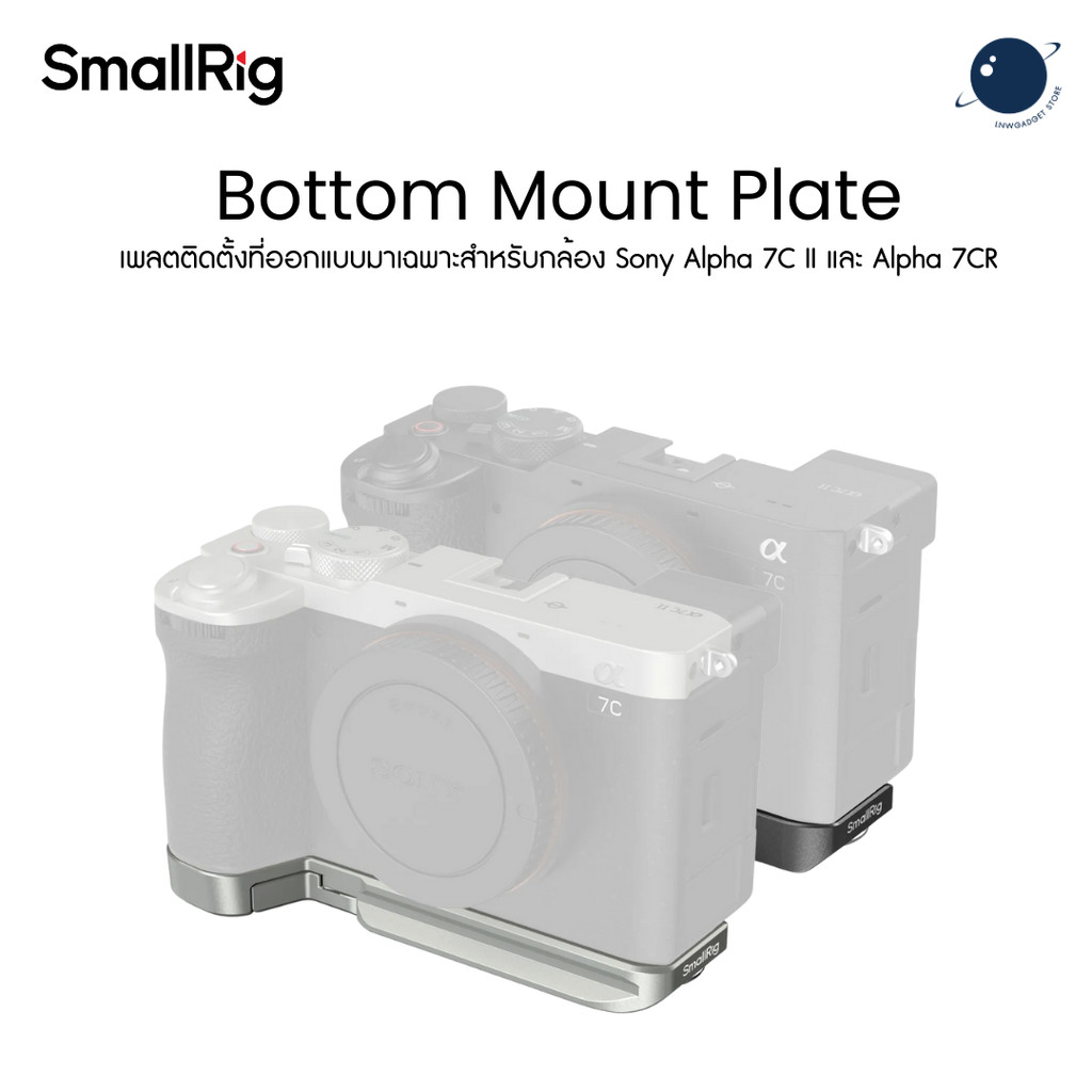 SmallRig 4438 4439 Bottom Mount Plate for Sony A7C II, A7CR ประกันศูนย์ไทย