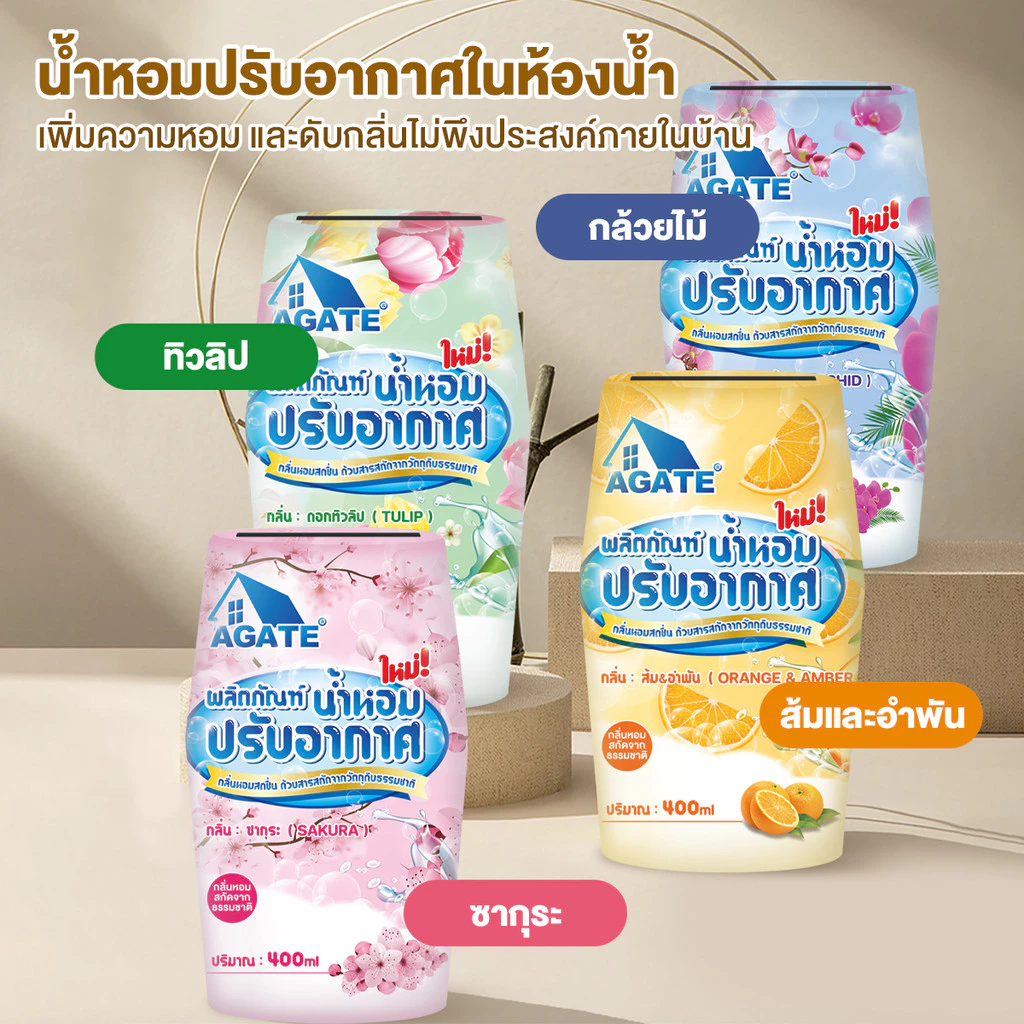 【Agate ของแท้ 】น้ำหอมดับกลิ่นน้ำหอมปรับอากาศสำหรับห้อง 400ml น้ำหอมปรับอากาศในห้องน้ำดับกลิ่นห้องก้าน thumbnail 3