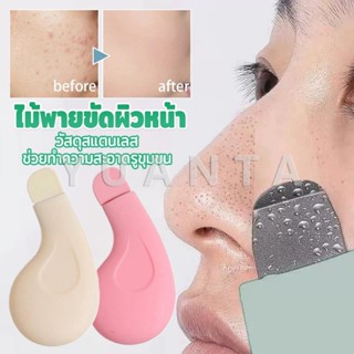 Yuanta ที่ขูดสิวหัวดำ ทําความสะอาดรูขุมขนสิว เครื่องมือทำควา…