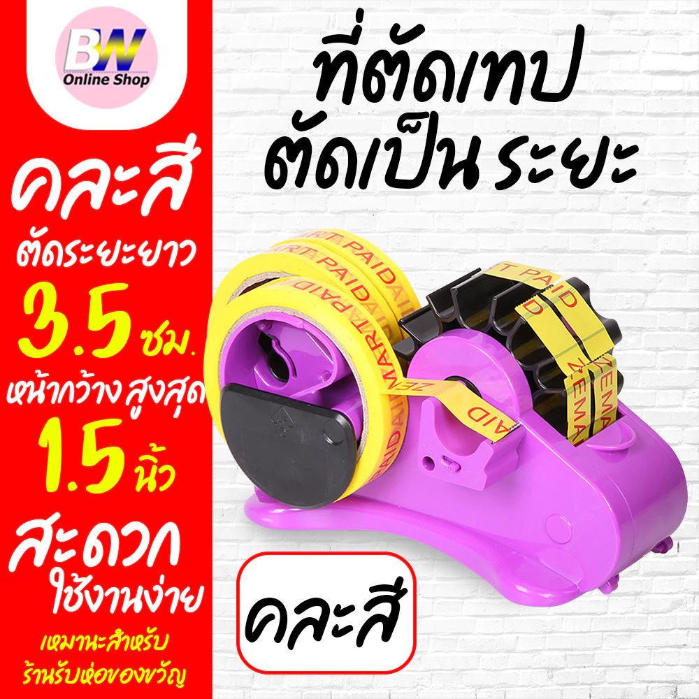 *ออกใบกำกับภาษีได้* ตัวตัดเทปเป็นระยะ ที่ตัดเทป กึ่งอัตโนมัติ ระยะตัด 3.5 ซม.