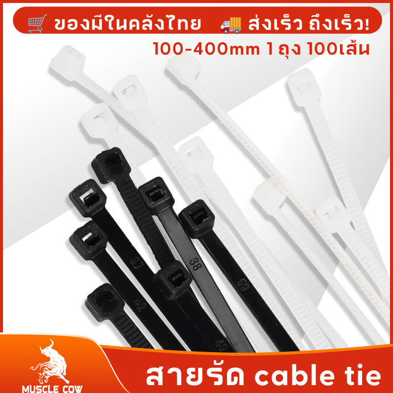 MUSCLE COW เคเบิ้ลไทร์เกรด A 100 เส้น ทนทาน ขนาด 4-16 นิ้ว ผลิตจากพลาสติกไนลอน