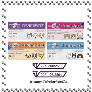 Frontguard Plus ยาหยอดกำจัดหมัด ไข่หมัด ตัวอ่อน ฟร้อนท์การ์ด พลัส สุนัขและแมว 1 หลอด/กล่อง