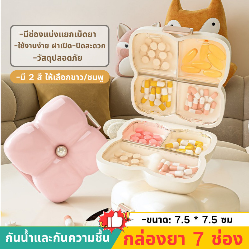 COD กล่องใส่ยา กล่องยา 7 ช่อง ตลับใส่ยา กันน้ำและกันความชื้น กล่องยาพกพา Medicine box มี 2 ขนาด